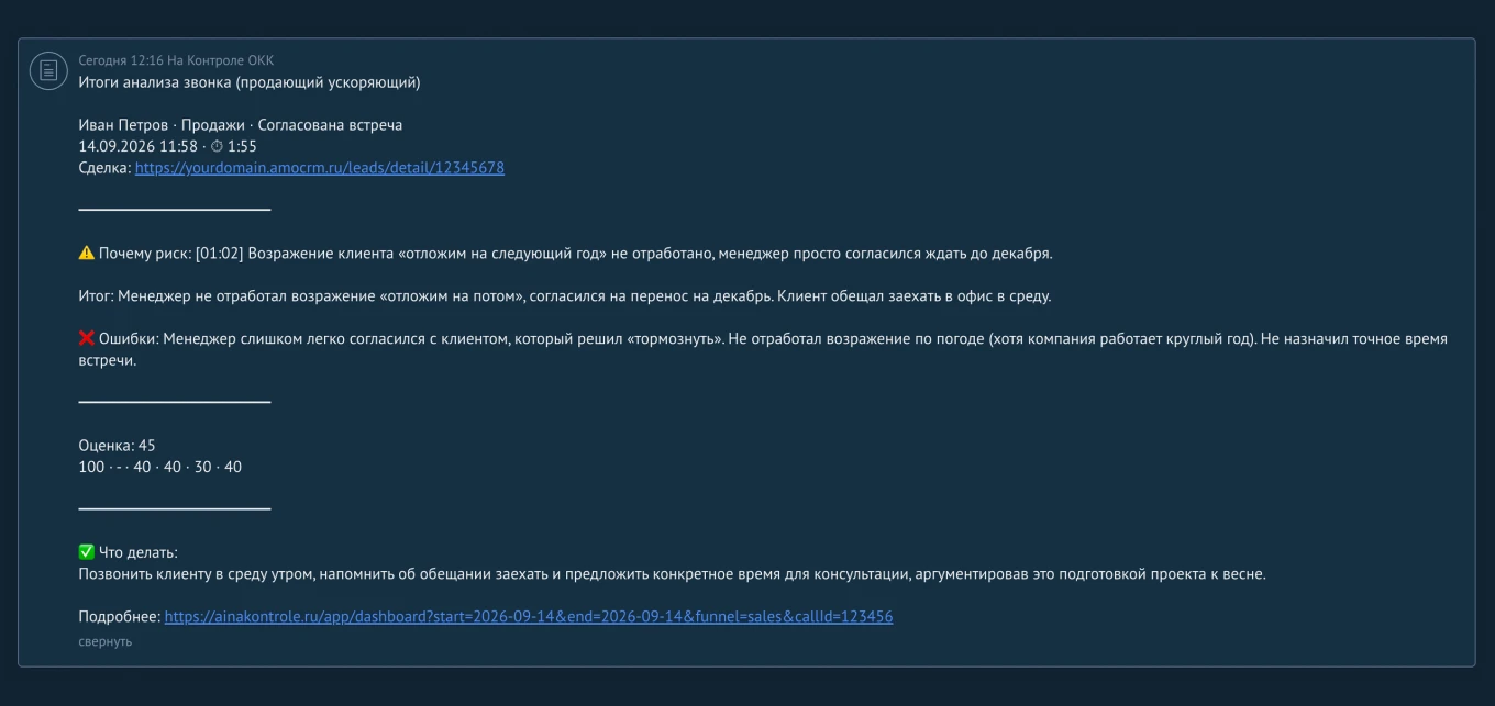 Интеграция в AmoCRM: расшифровка звонка и оценка чек-листа в карточке сделки